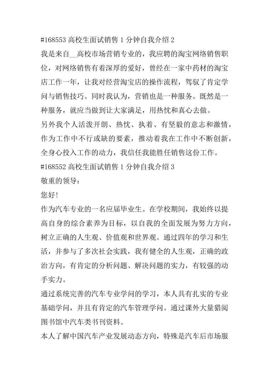 大学生面试销售1分钟自我介绍汇总.docx_第2页