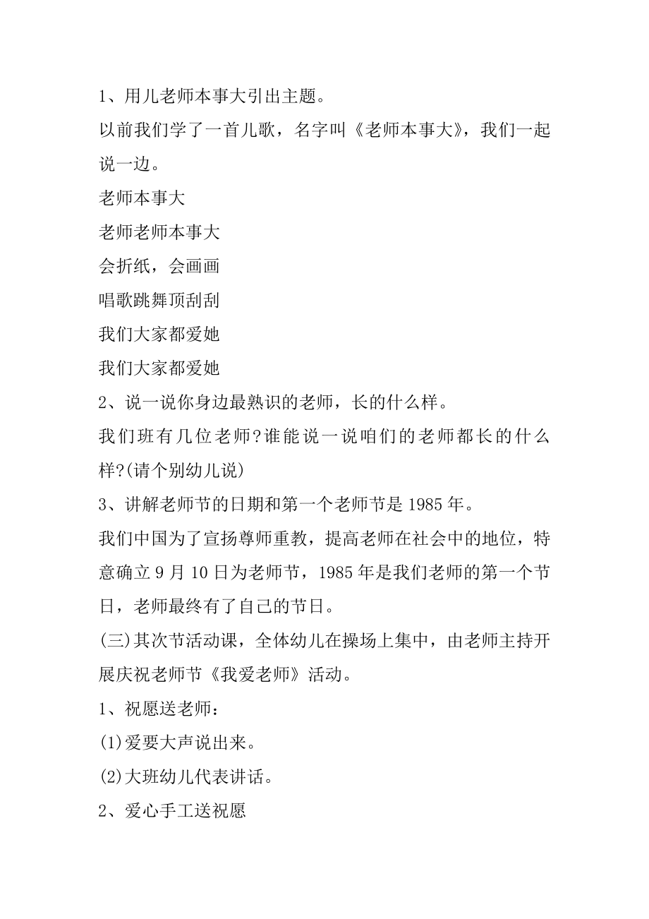 幼儿园教师节游戏活动方案例文.docx_第2页