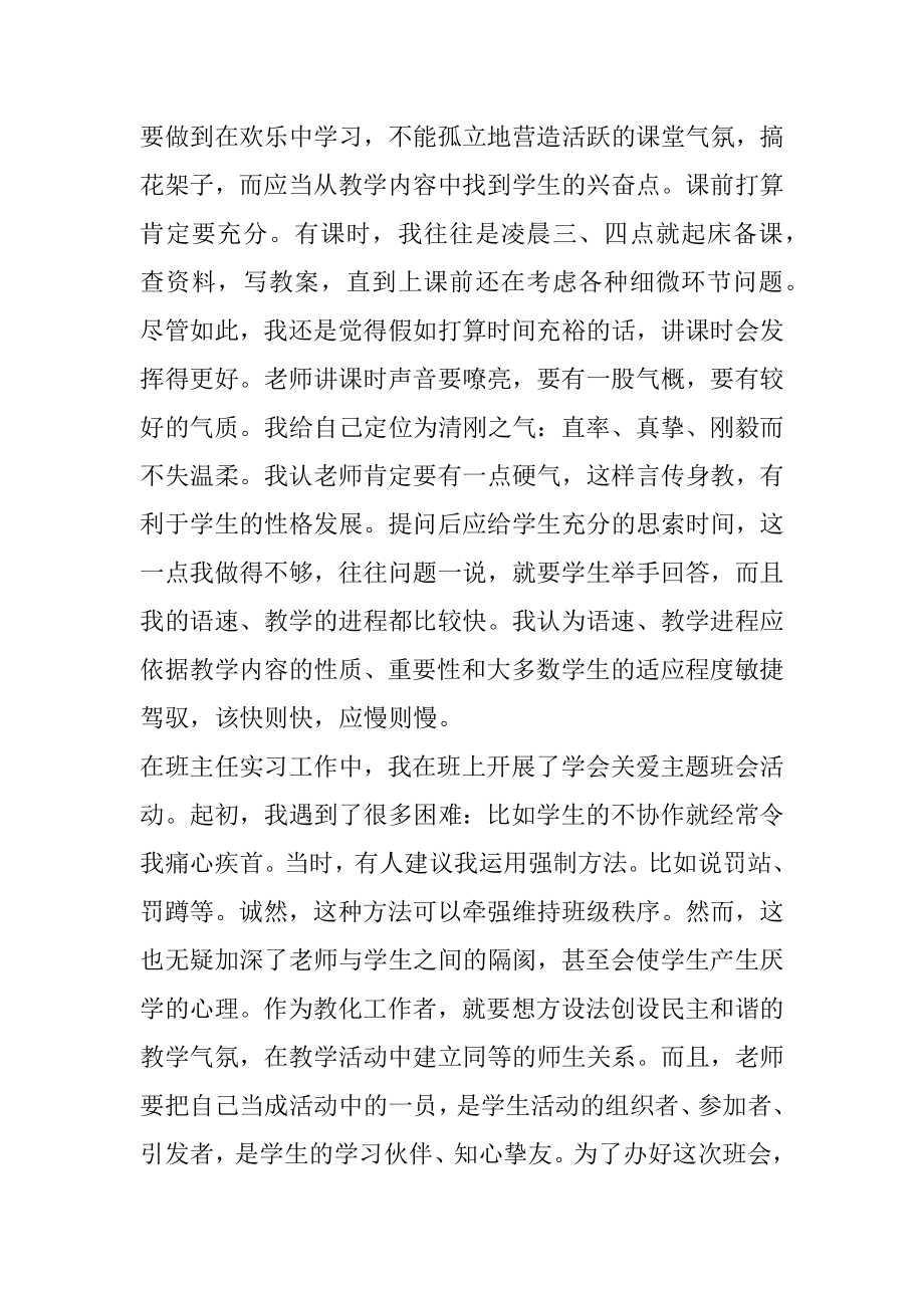 小学教师实习情况总结10篇精选.docx_第2页