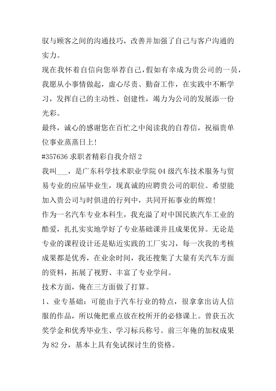 求职者精彩自我介绍汇总.docx_第2页