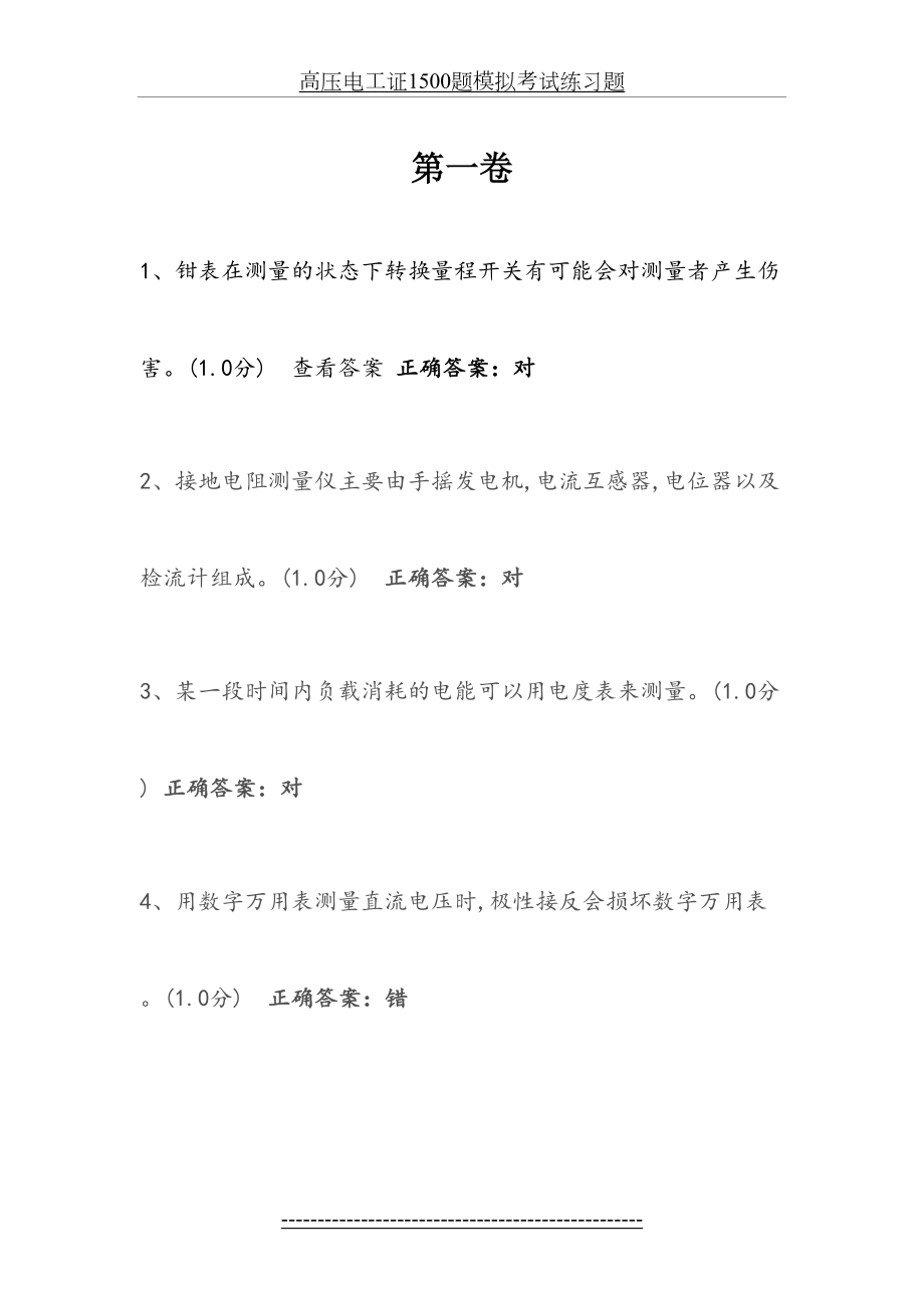 高压电工证1500题模拟考试练习题.doc_第2页