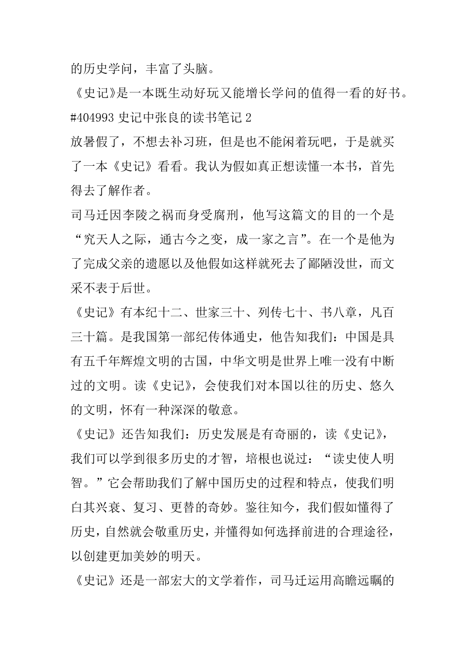 史记中张良的读书笔记范本.docx_第2页