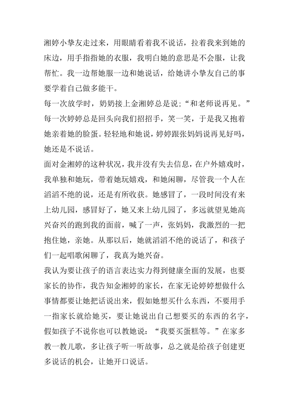 幼儿教育叙事随笔短篇汇总.docx_第2页