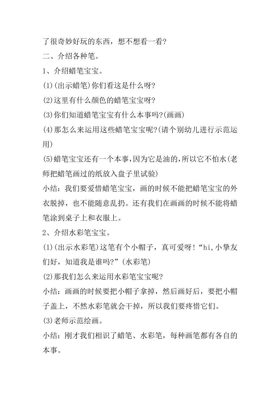 适合小班的简单美术课随笔2022精品汇编.docx_第2页