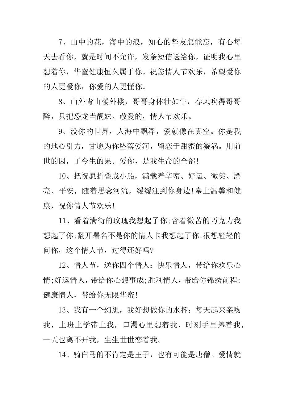 情人节情话随笔汇总.docx_第2页