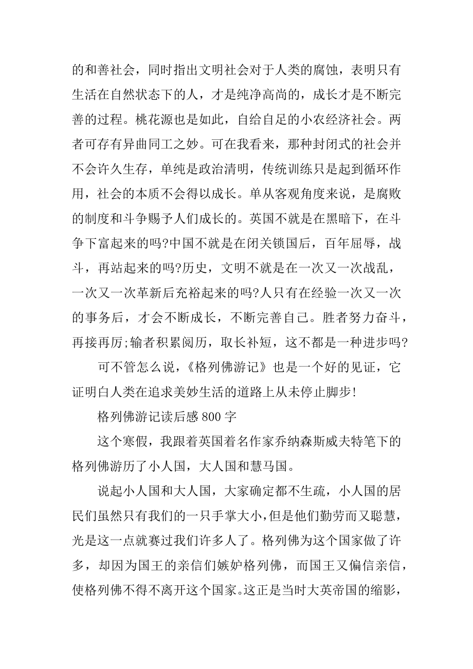 格列佛游记高中读后感800字左右范文汇总.docx_第2页