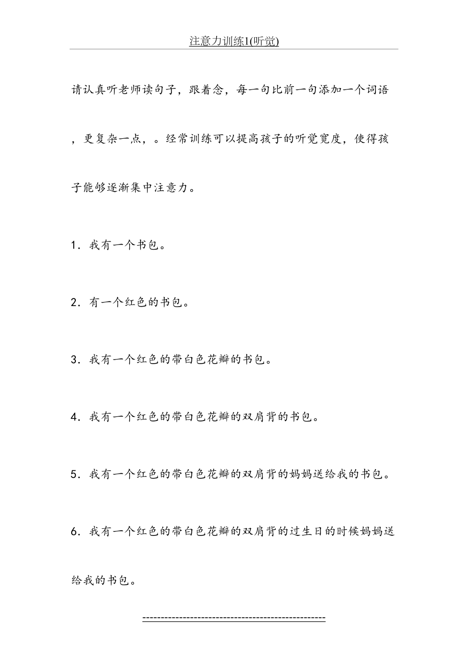 注意力训练1(听觉).docx_第2页