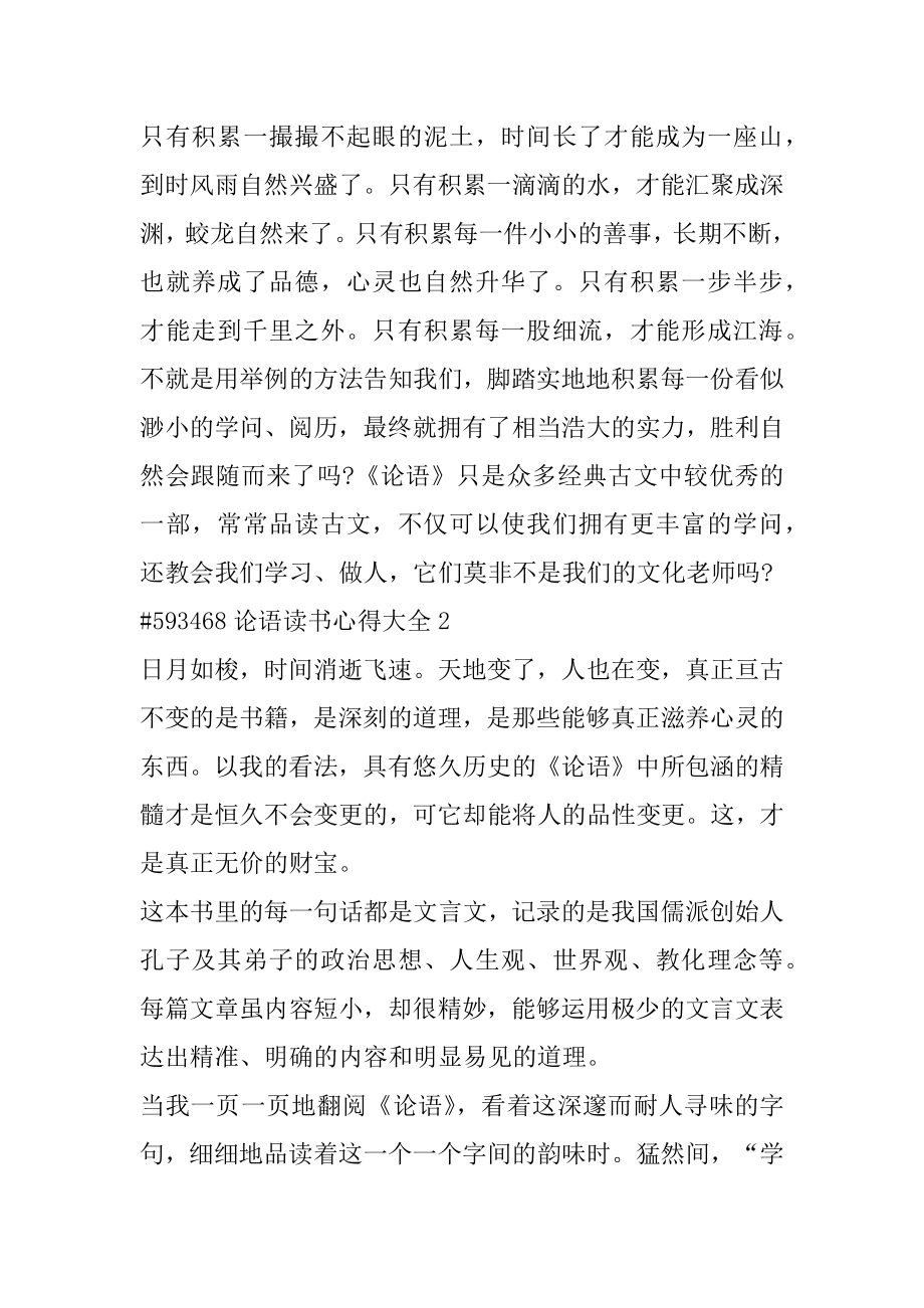 论语读书心得大全精品.docx_第2页