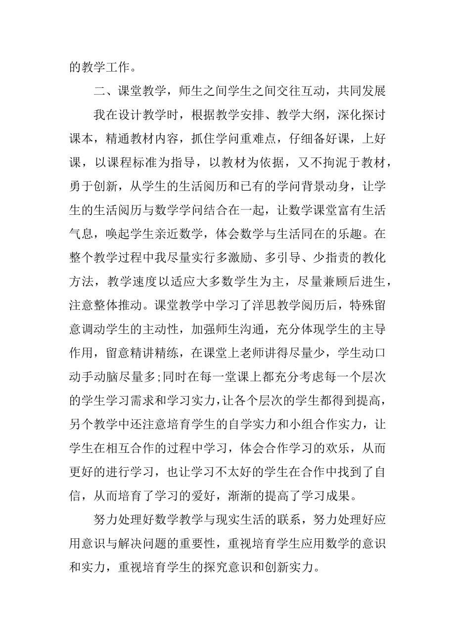 初中数学老师个人工作总结最新范文5篇例文.docx_第2页