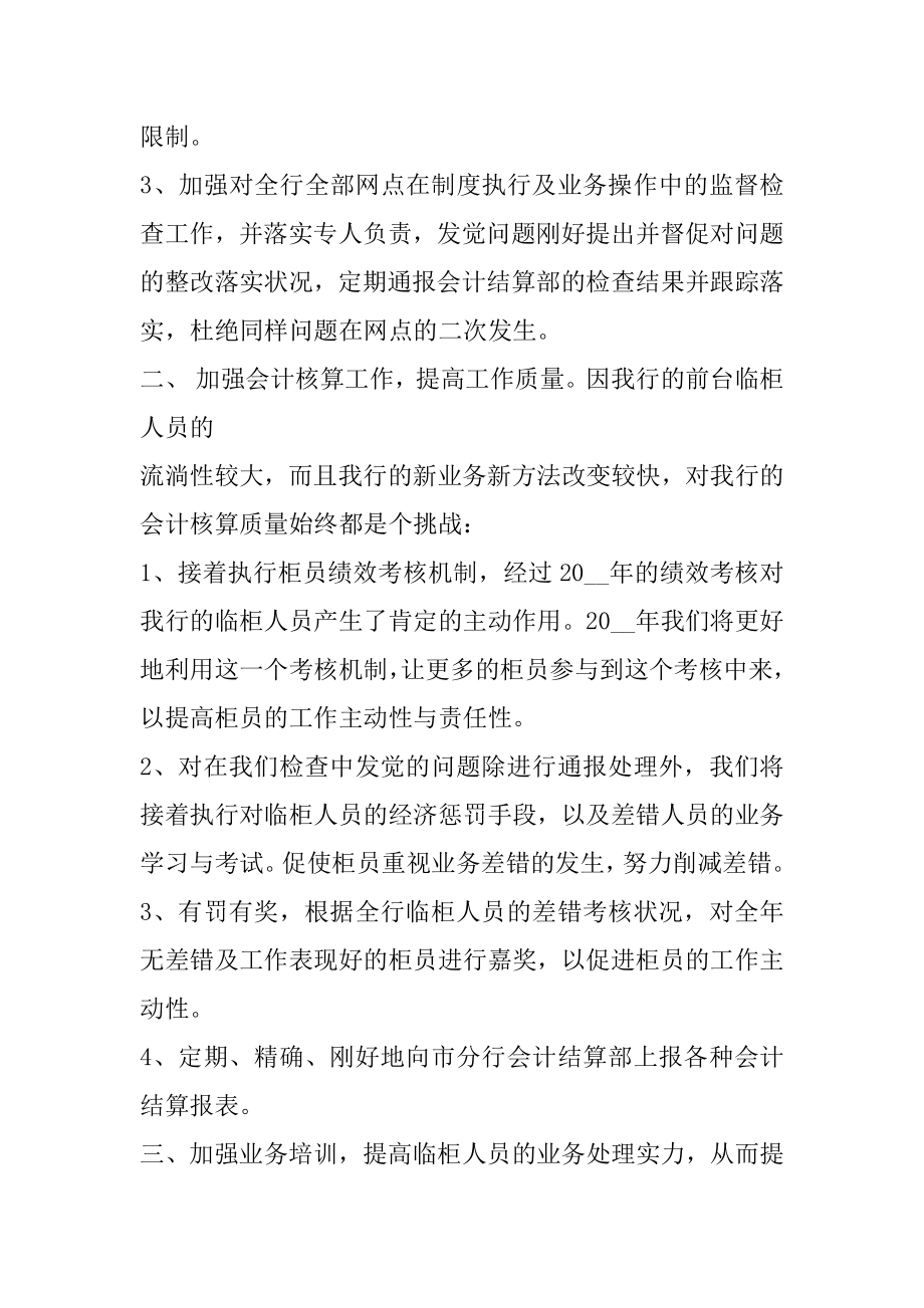 会计统计工作总结和工作计划范例.docx_第2页