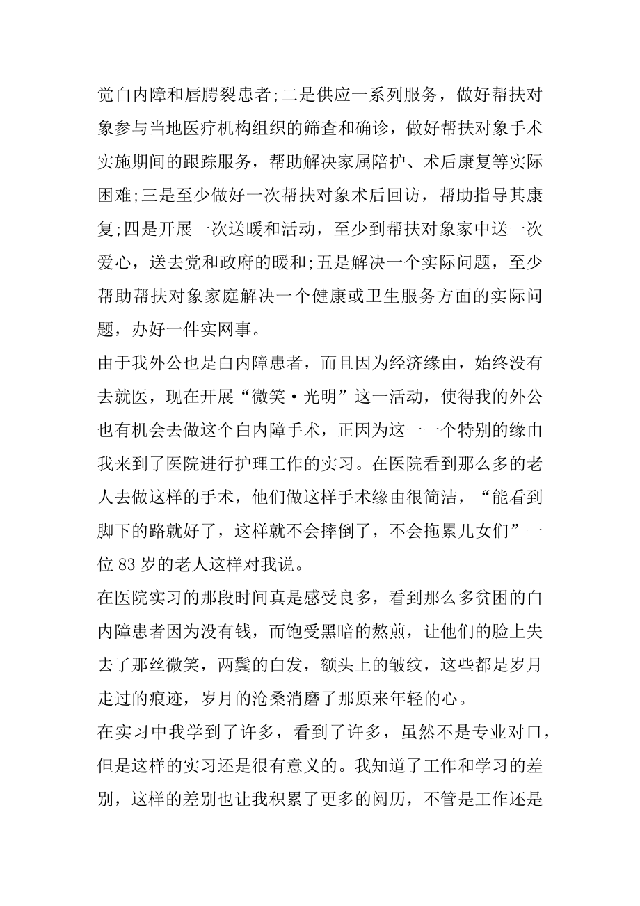 物流大学生实习日记精编.docx_第2页