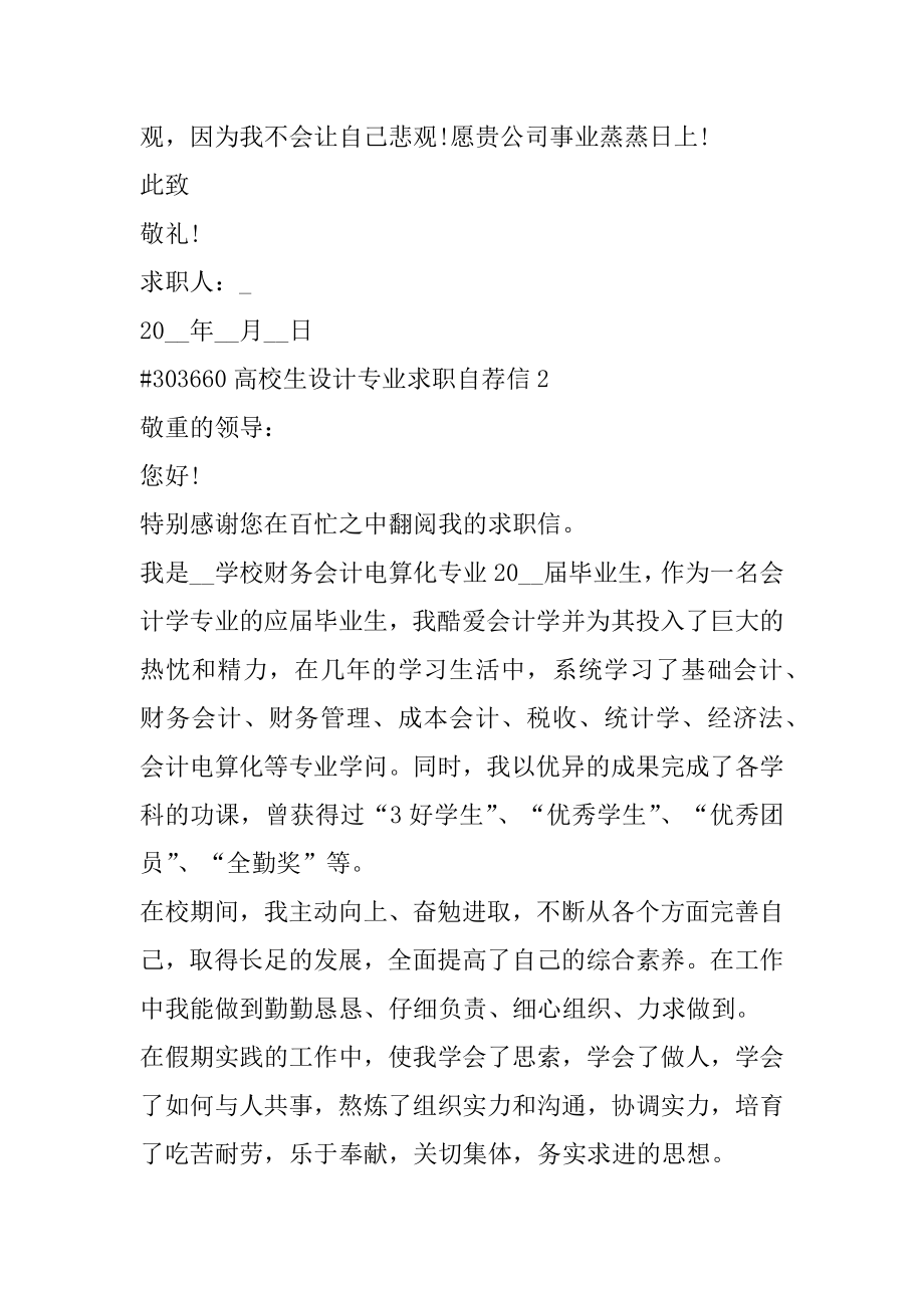 大学生设计专业求职自荐信最新.docx_第2页