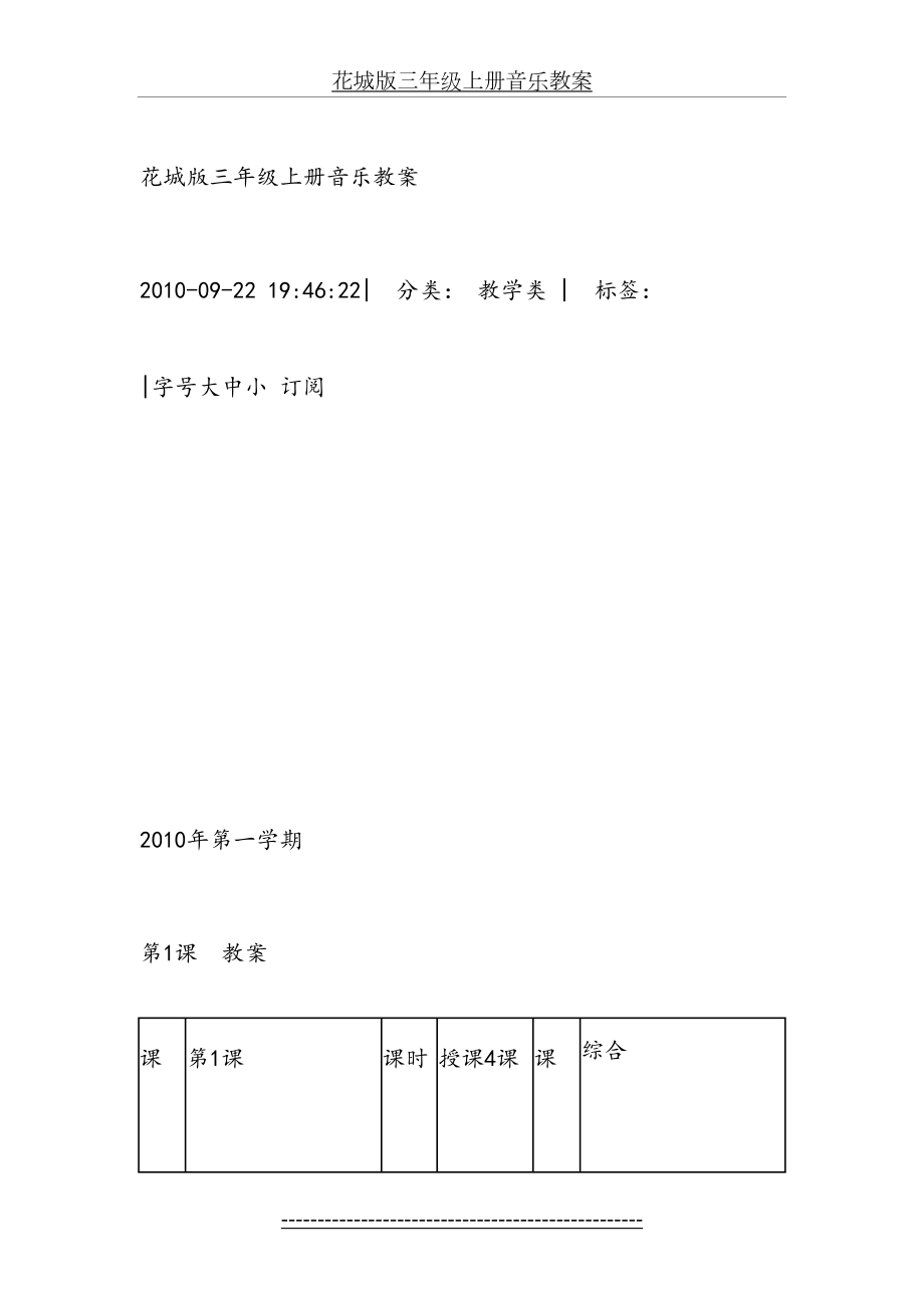 花城版三年级上册音乐教案.doc_第2页