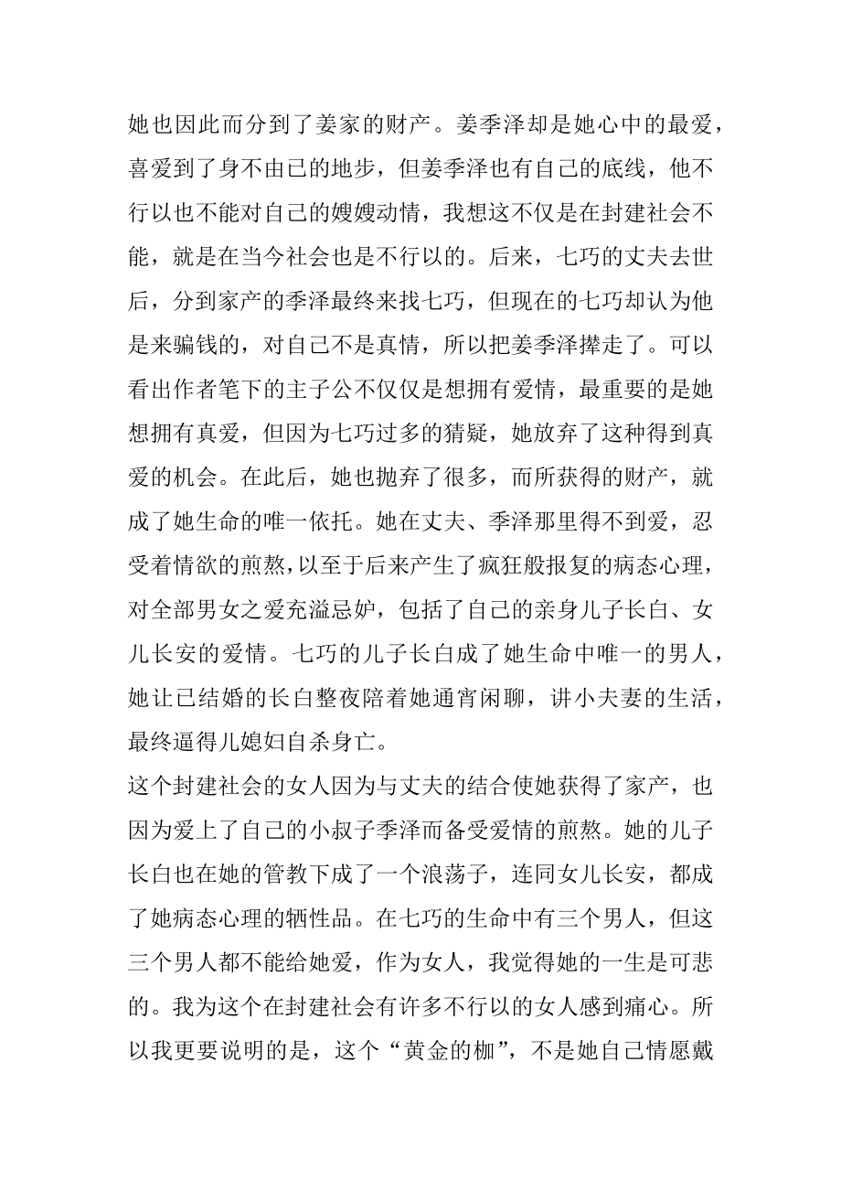 读后感600字初中课外书汇总.docx_第2页