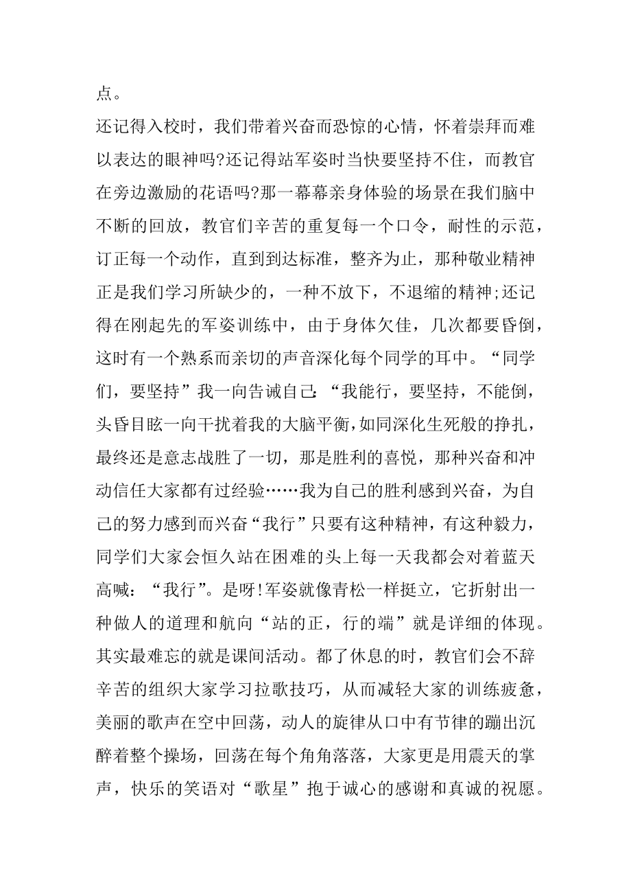 员工入职前军训心得体会汇编.docx_第2页