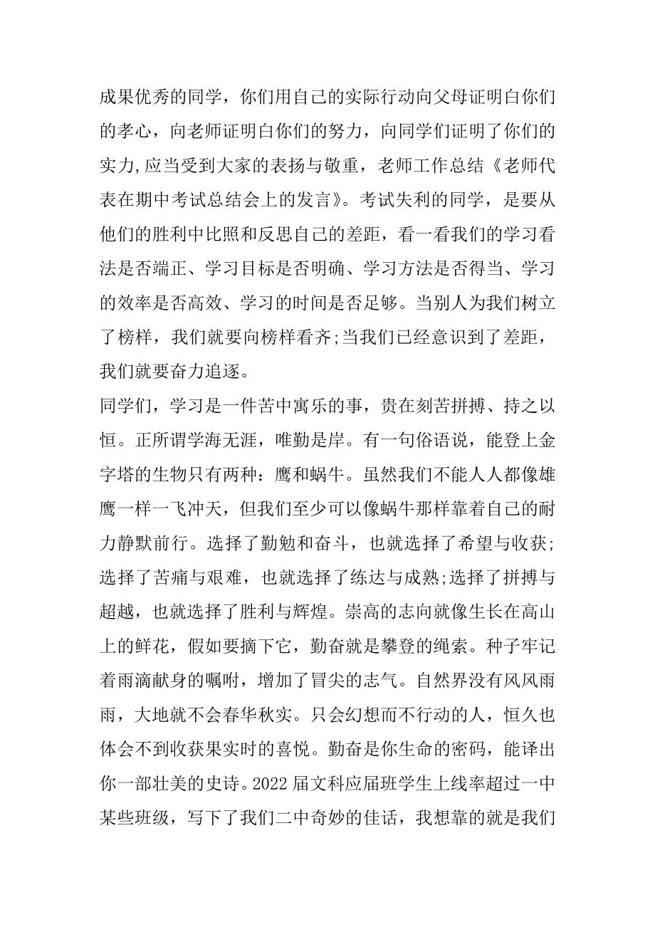 初中期中考试教师发言稿5篇例文.docx_第2页