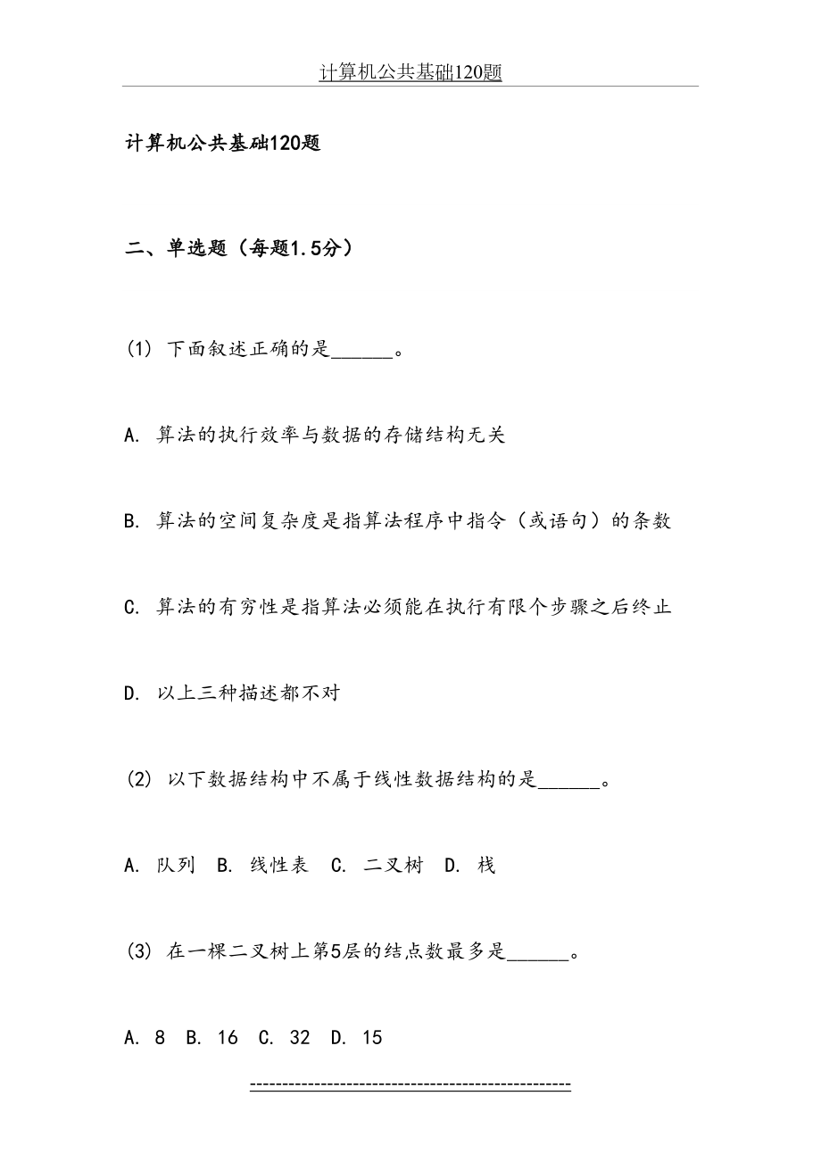 计算机公共基础120题.doc_第2页