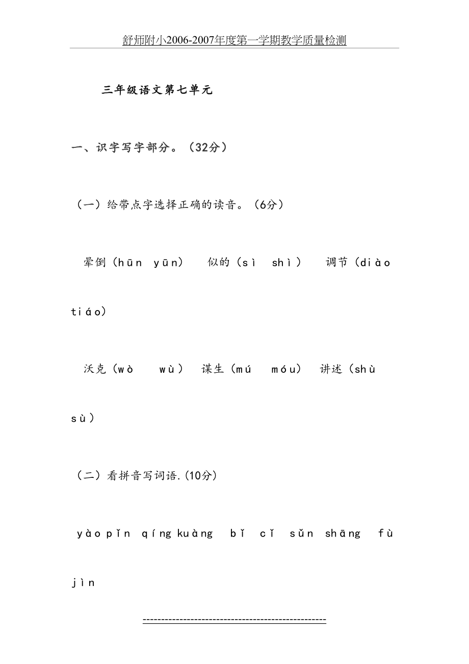 苏教版三年级语文上册第七单元试卷(1).doc_第2页