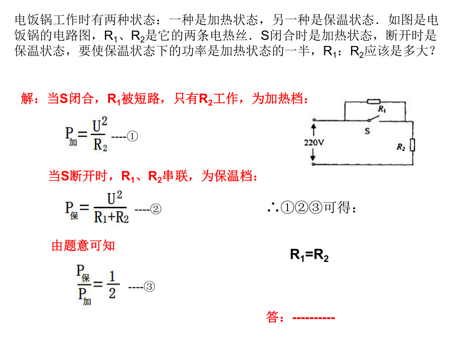 电饭锅专题.ppt_第1页