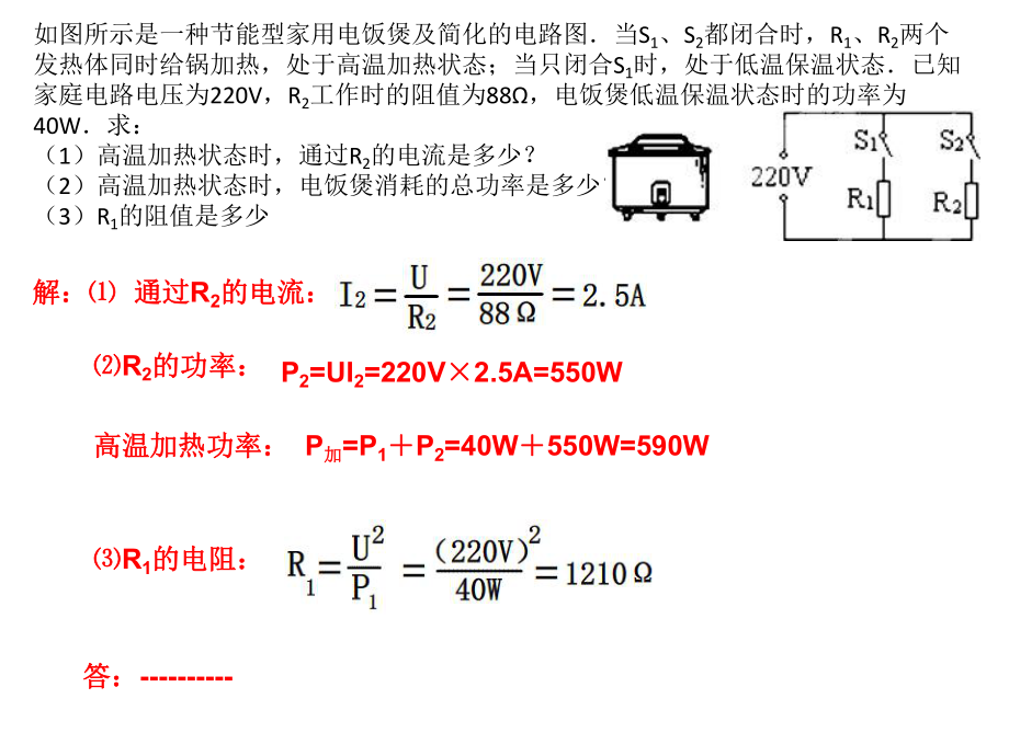 电饭锅专题.ppt_第2页