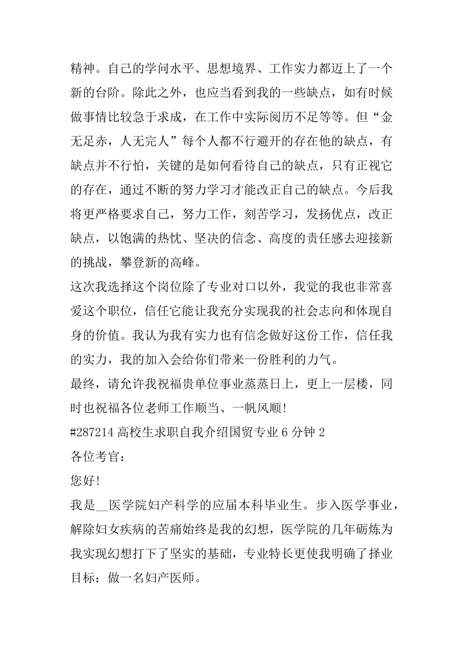 大学生求职自我介绍国贸专业6分钟汇总.docx_第2页