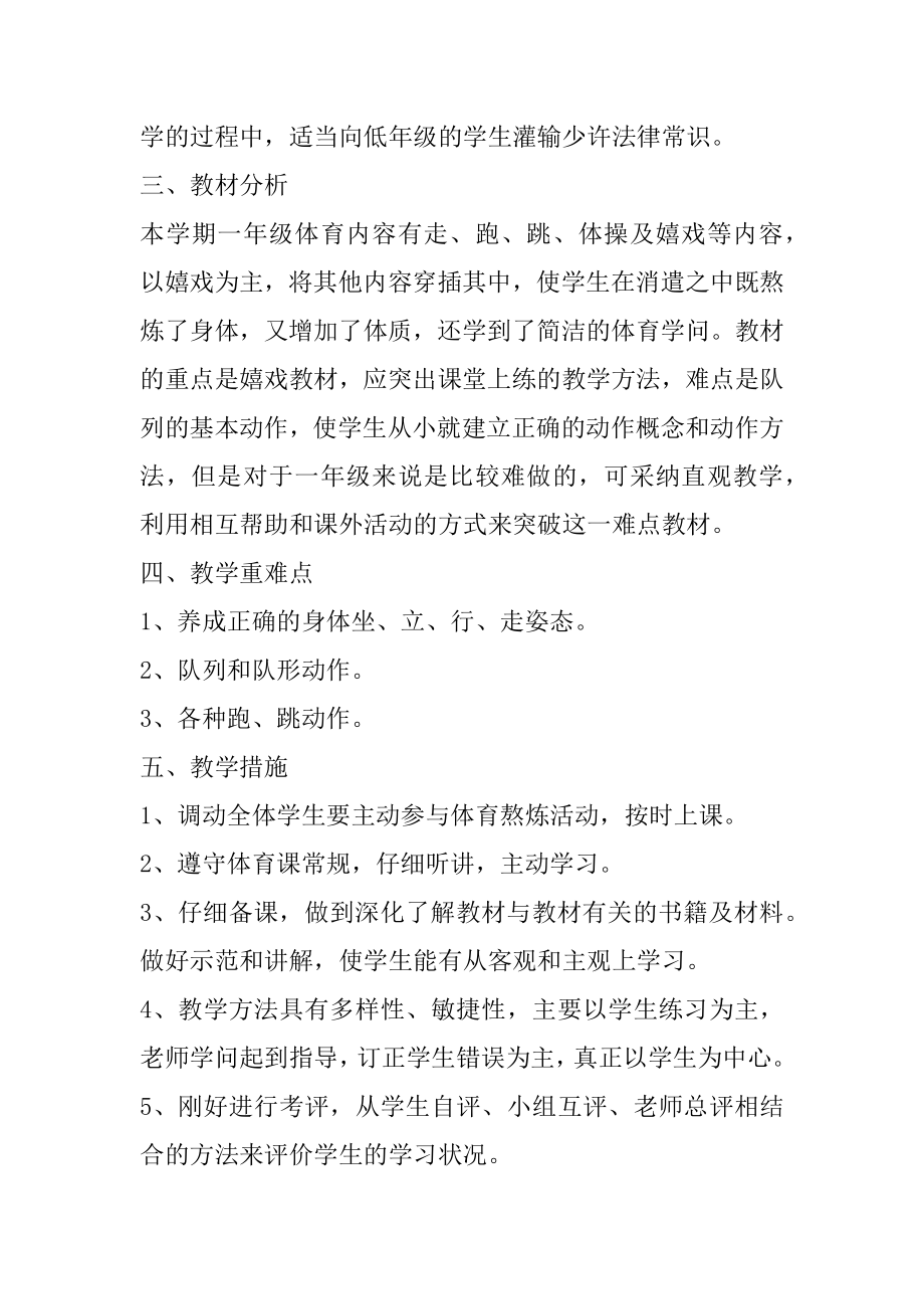 四年级上体育与健康教学工作计划汇编.docx_第2页