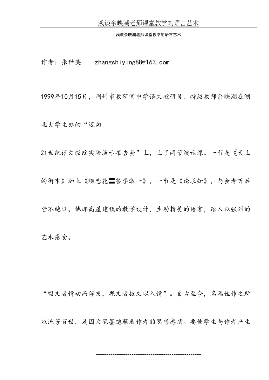 浅谈余映潮老师课堂教学的语言艺术.doc_第2页