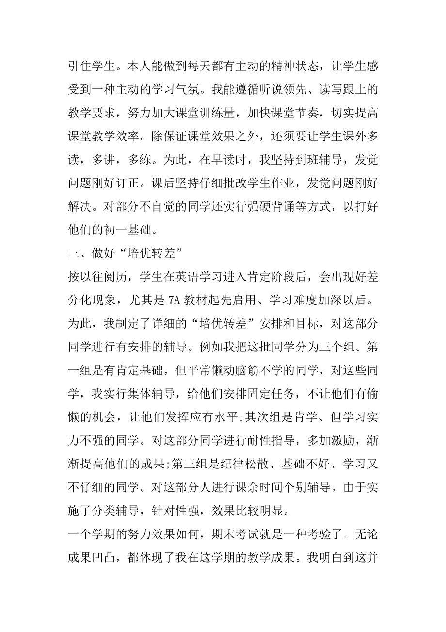 初中教师读书心得例文.docx_第2页