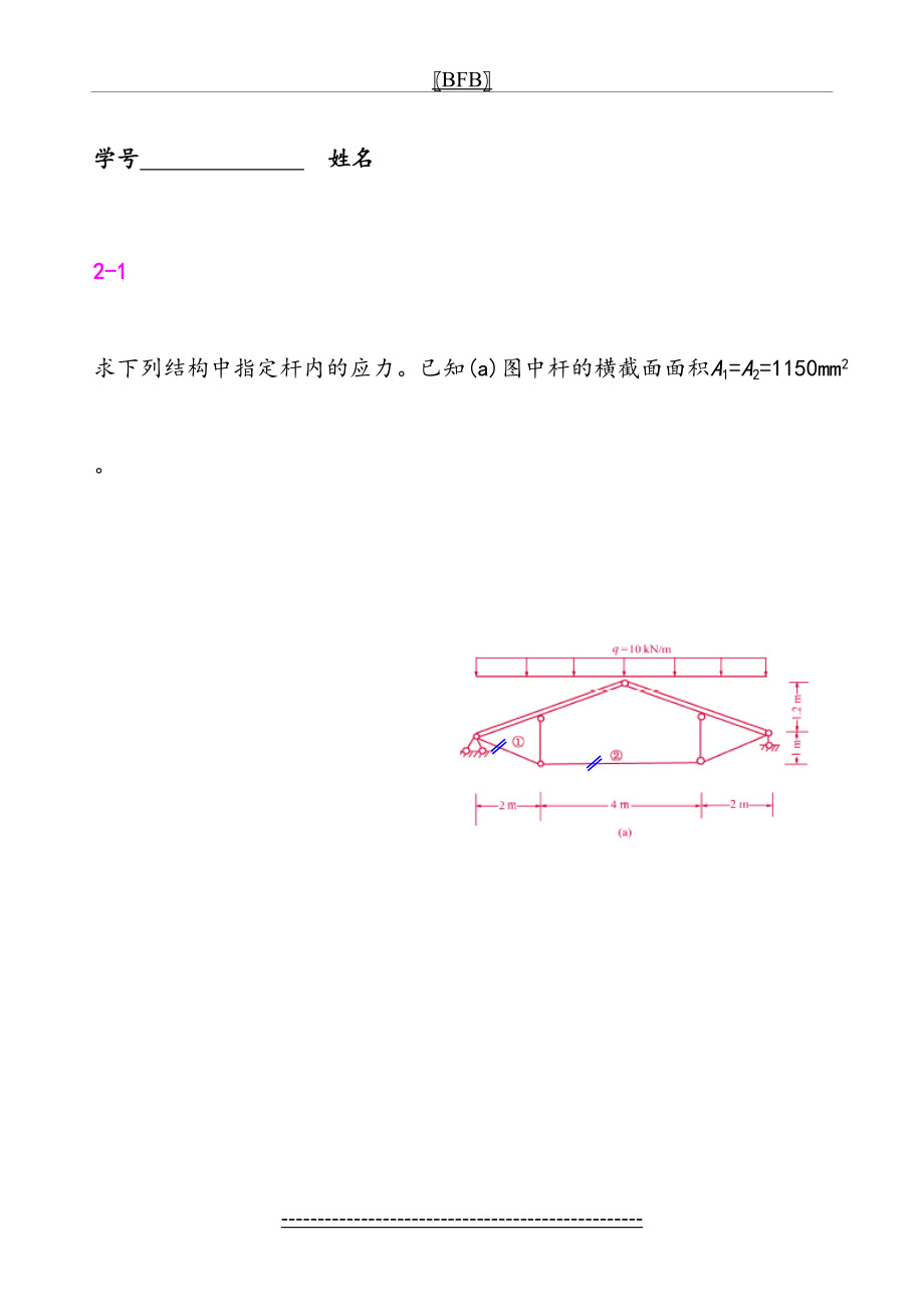 河海大学材料力学习题册答案解析.doc_第2页