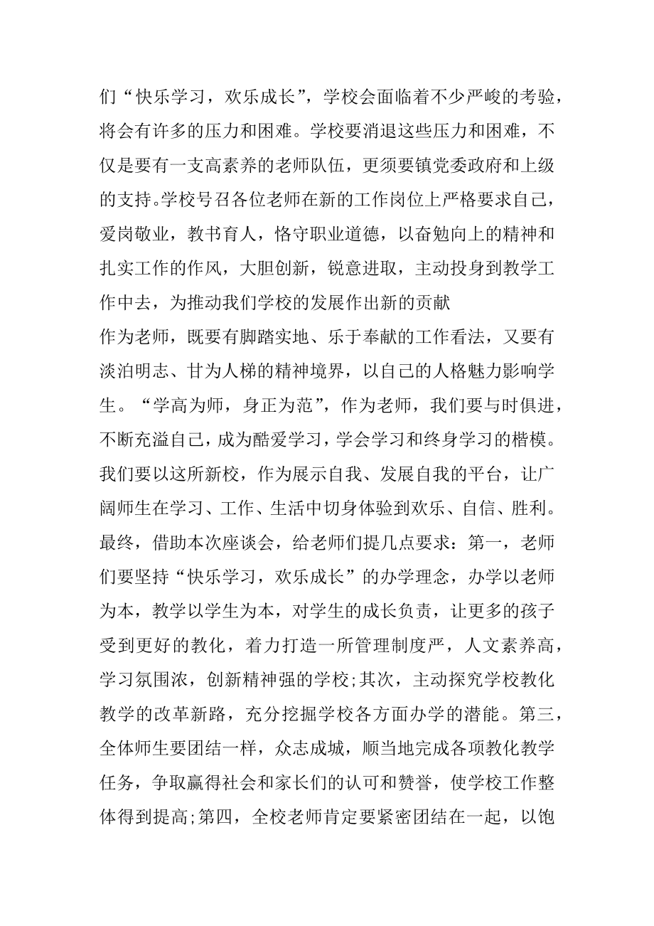 教师节活动老教师发言稿精选.docx_第2页