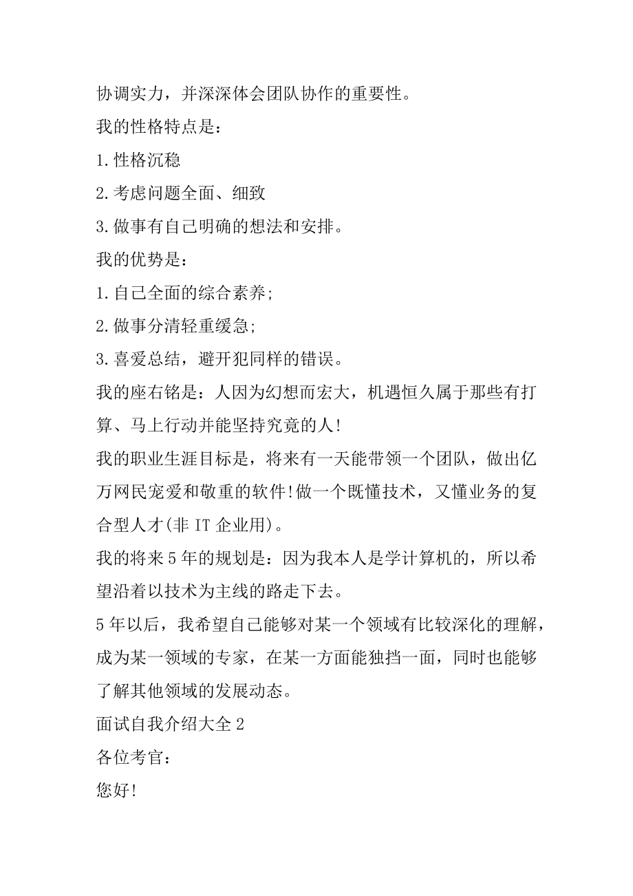 学生面试自我介绍大全合集精编.docx_第2页