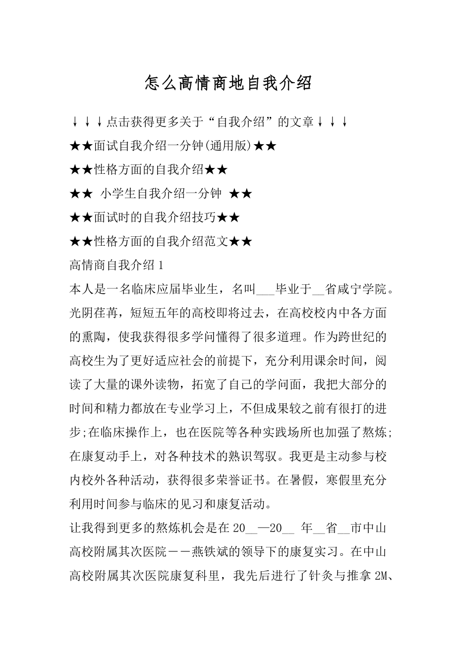 怎么高情商地自我介绍优质.docx_第1页