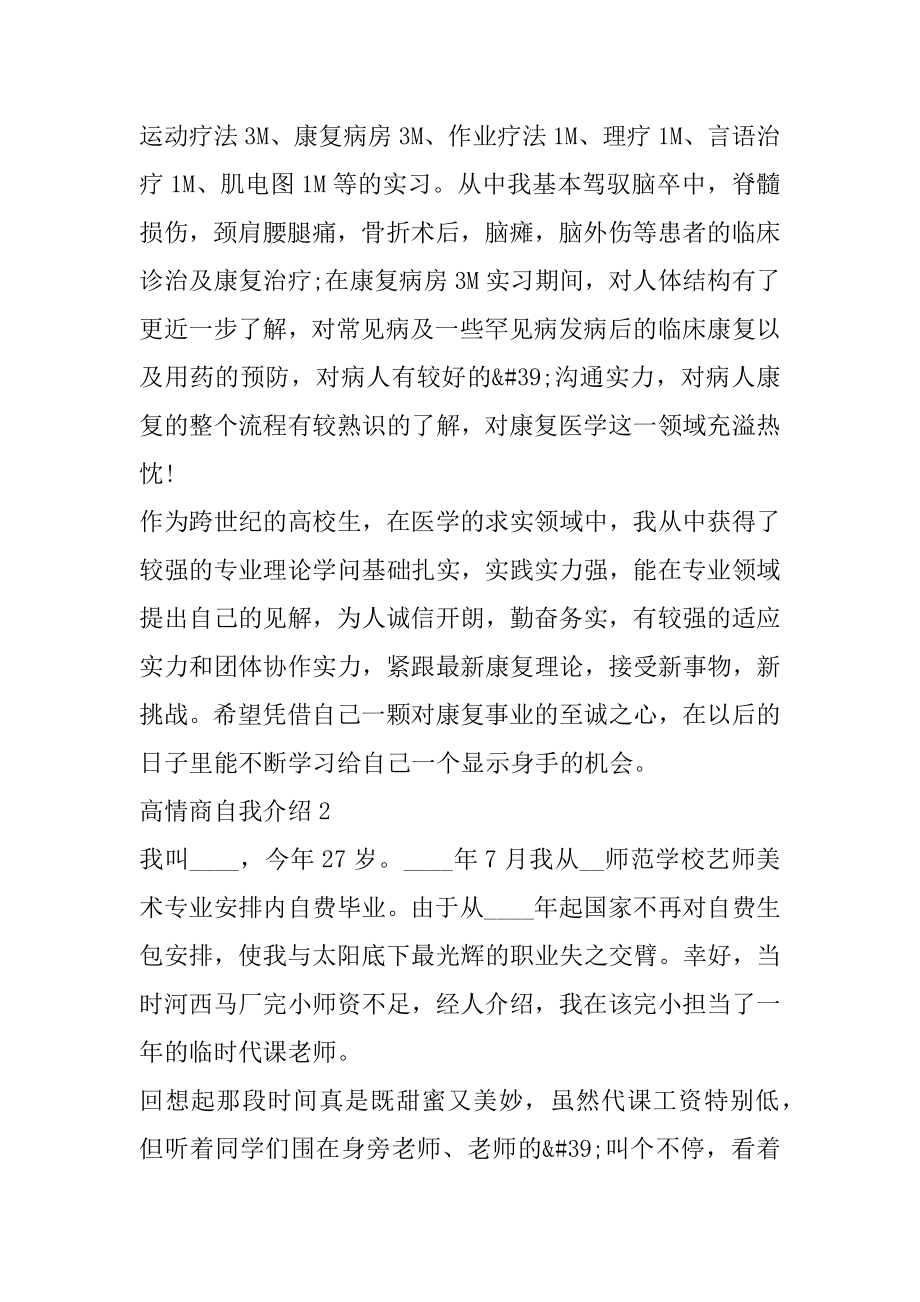 怎么高情商地自我介绍优质.docx_第2页