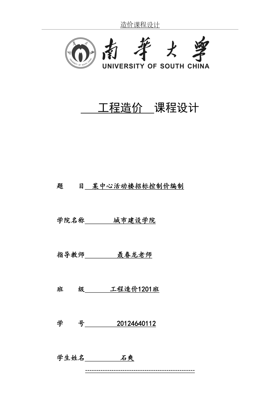 造价课程设计.doc_第2页