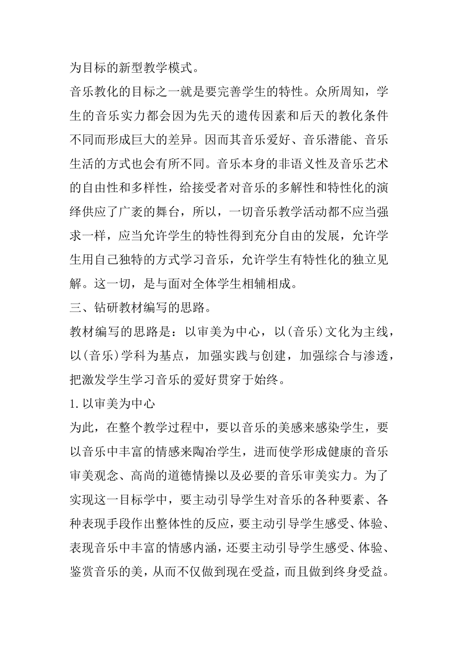 线上音乐教学工作计划精品.docx_第2页