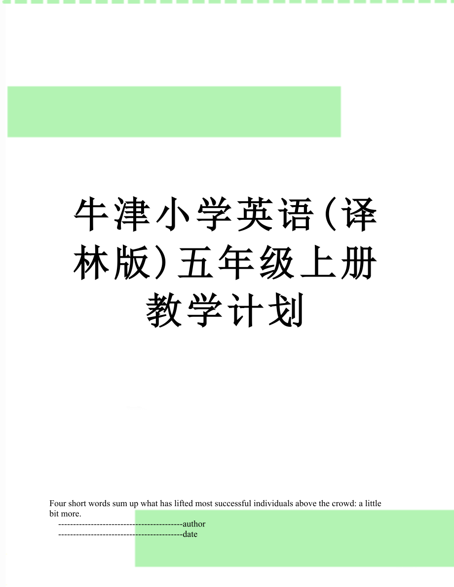 牛津小学英语(译林版)五年级上册教学计划.doc_第1页