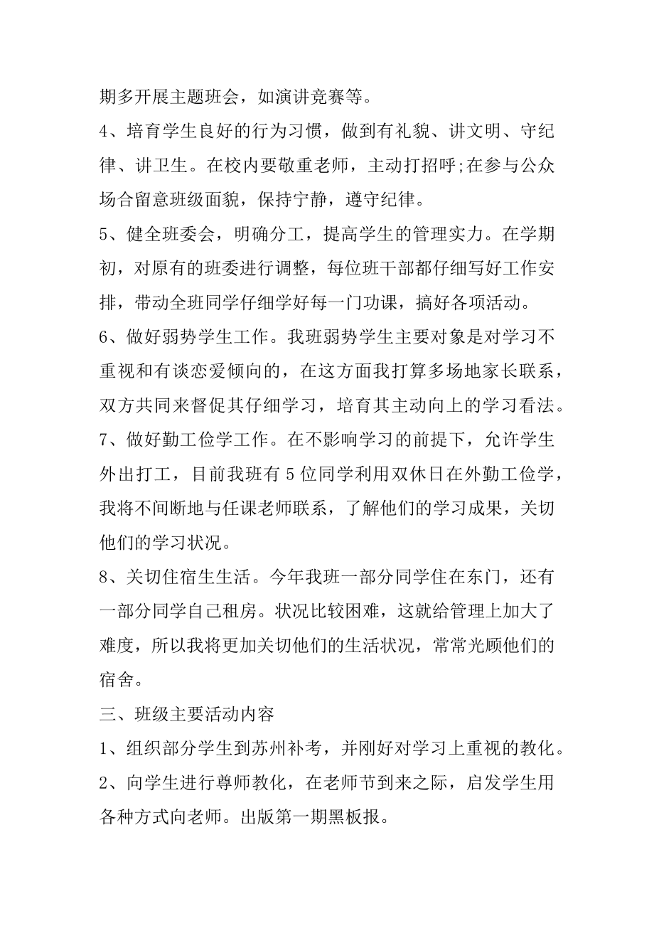 疫情班主任工作计划三年级下学期精选.docx_第2页