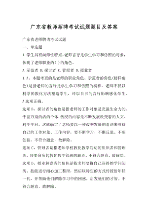 广东省教师招聘考试试题题目及答案范文.docx