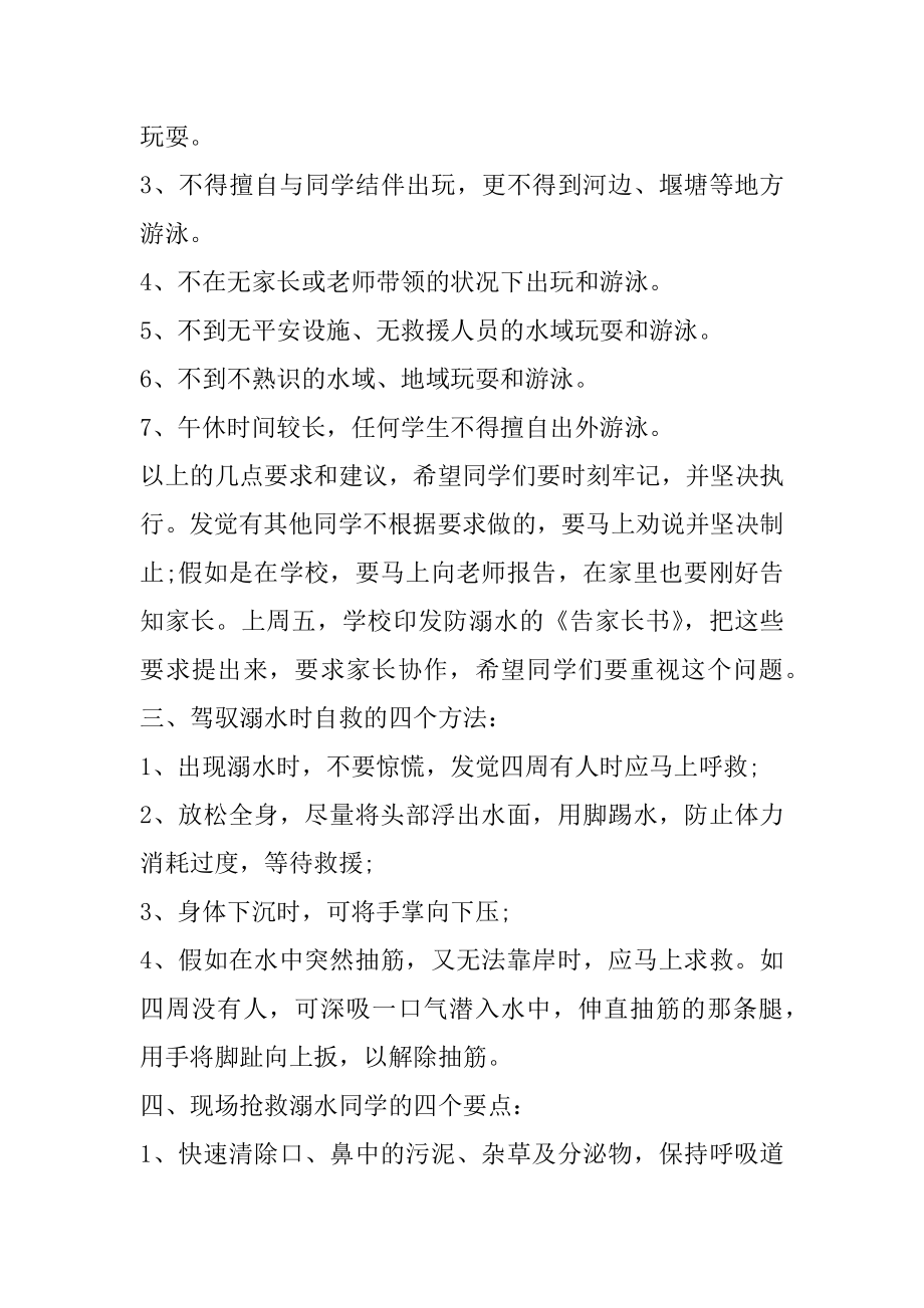 防溺水学生国旗下讲话稿5篇精编.docx_第2页