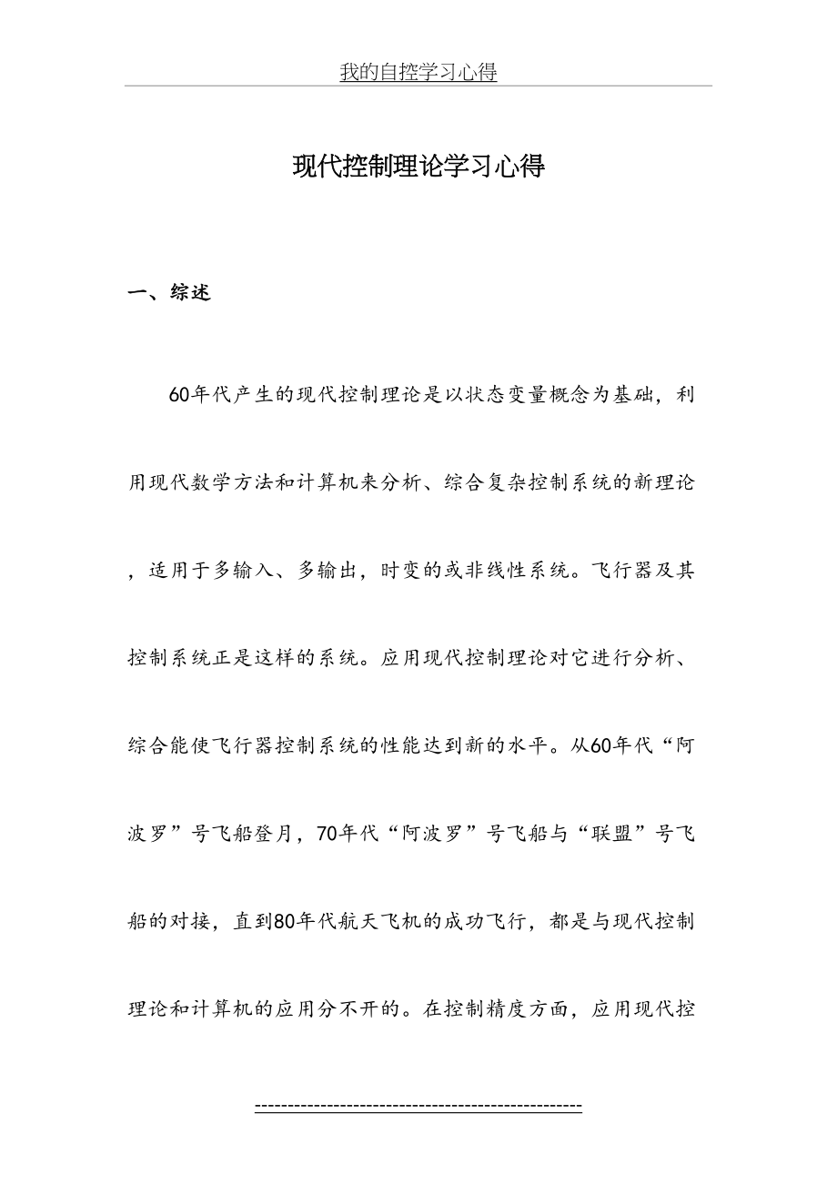 现代控制理论学习心得.doc_第2页