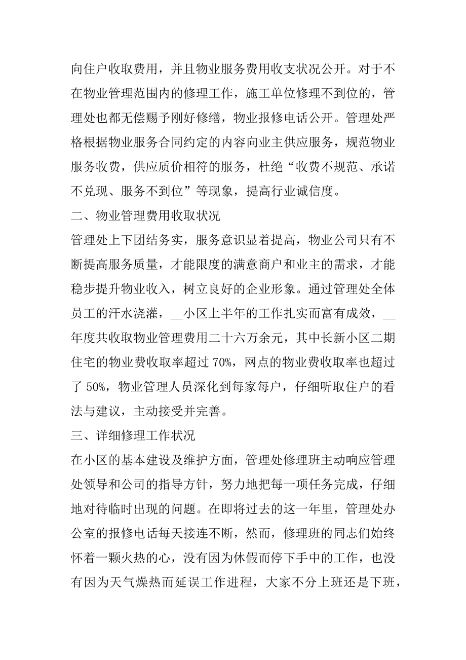 物业公司财务述职报告范例.docx_第2页