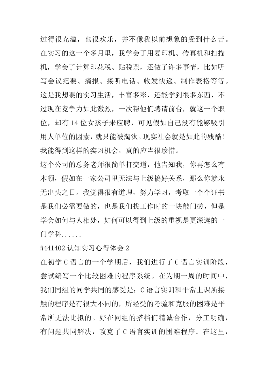 认知实习心得体会汇编.docx_第2页