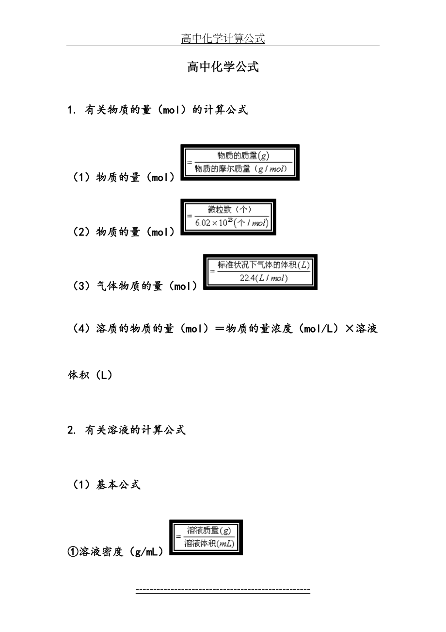 高中化学计算公式.docx_第2页