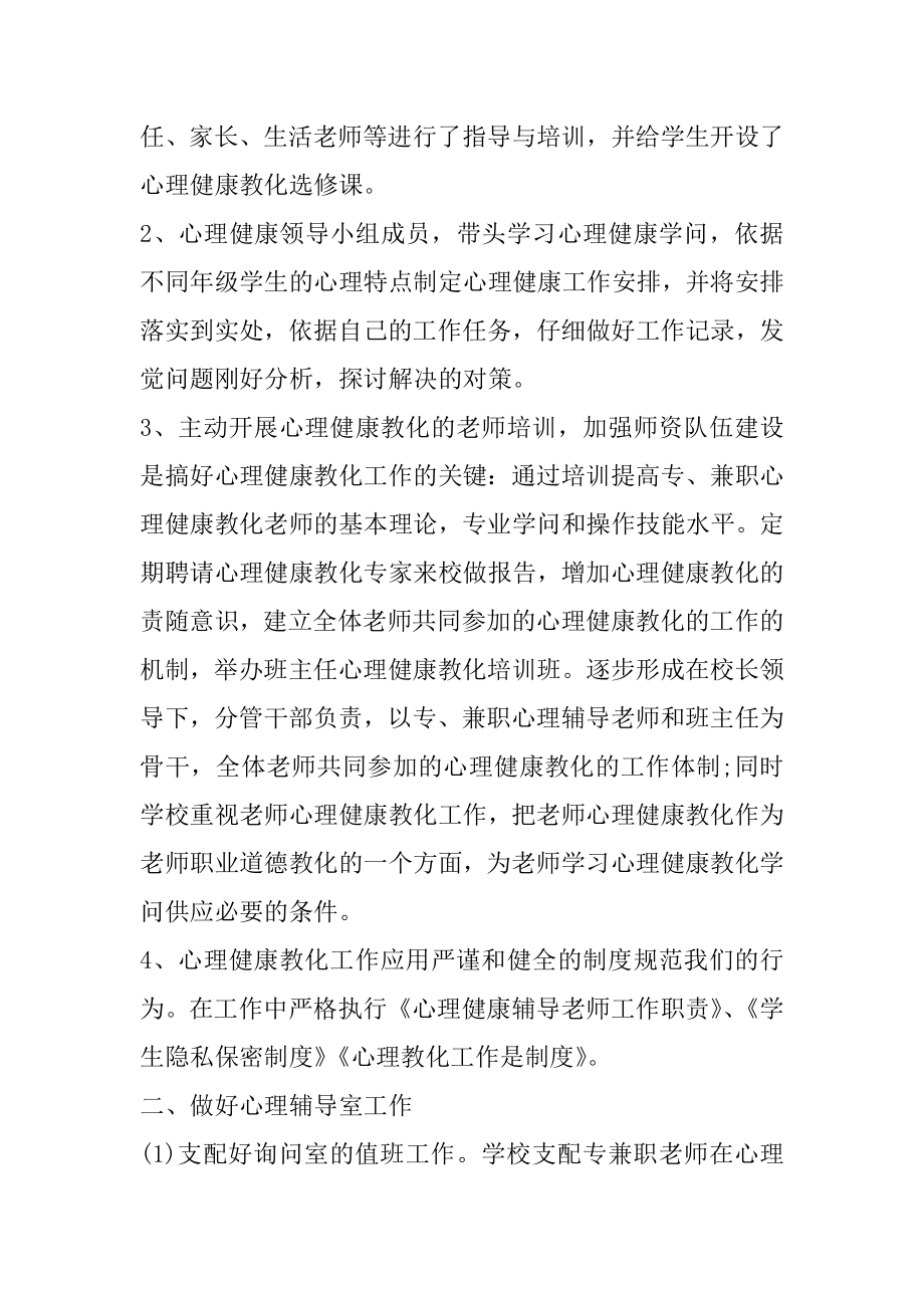 小学生的心理健康的心得体会优质.docx_第2页