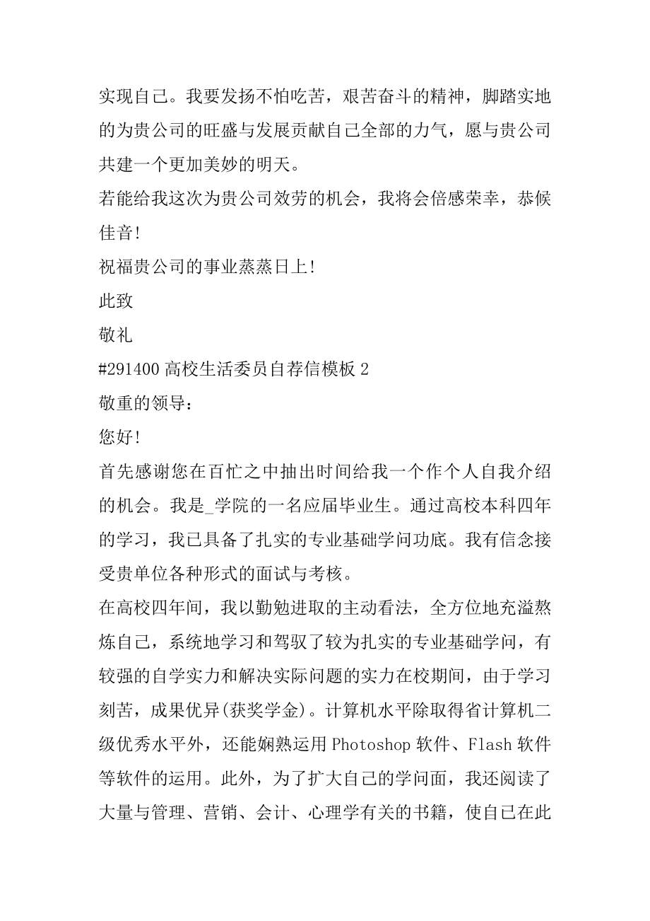 大学生活委员自荐信模板精品.docx_第2页