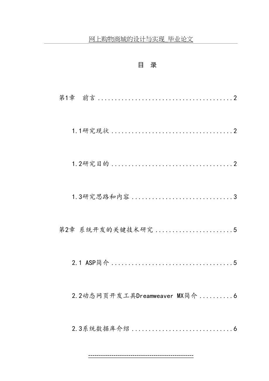 网上购物商城的设计与实现_毕业论文.docx_第2页