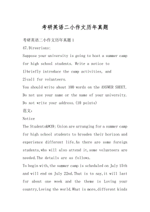 考研英语二小作文历年真题精品.docx