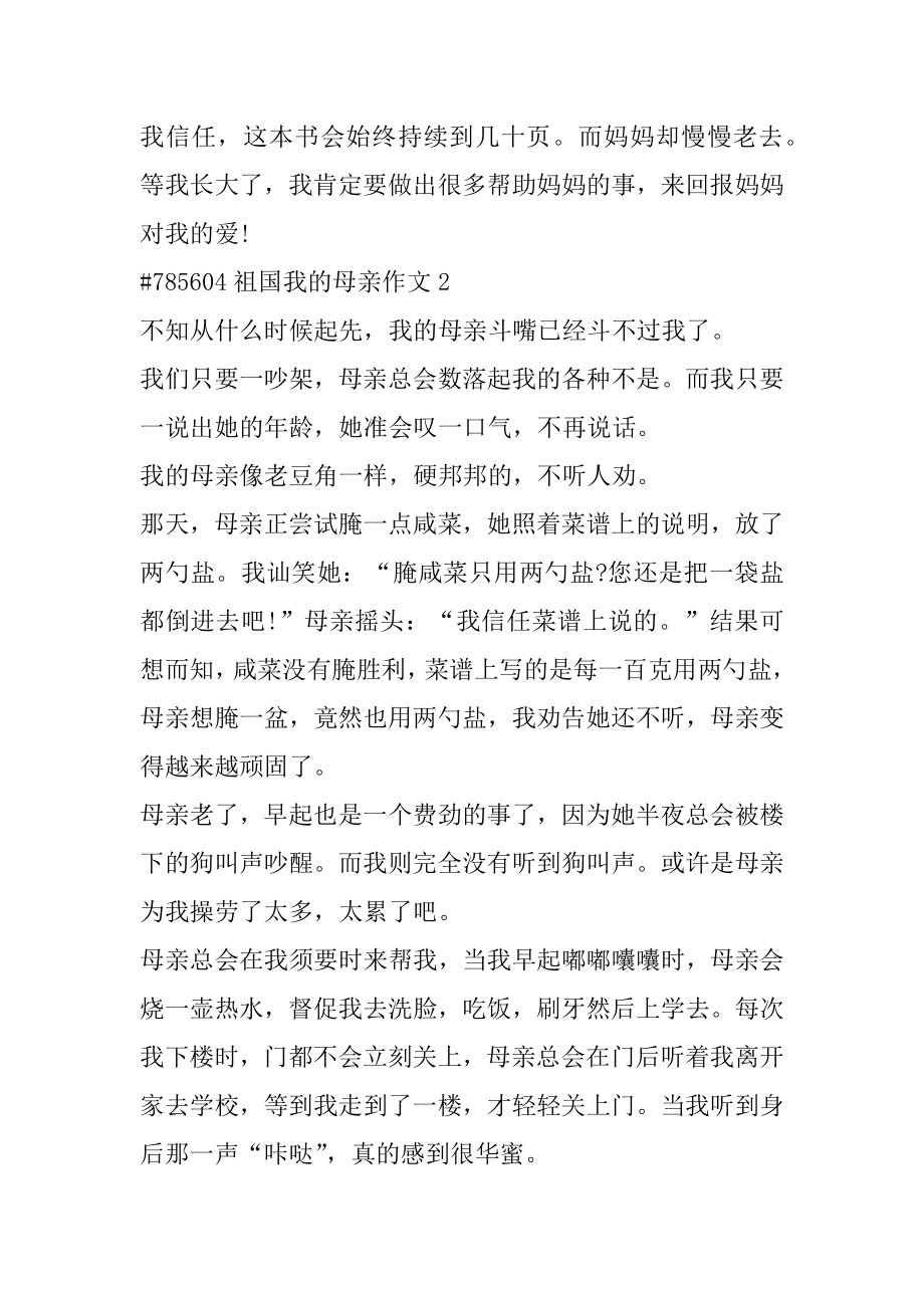 祖国我的母亲作文精编.docx_第2页