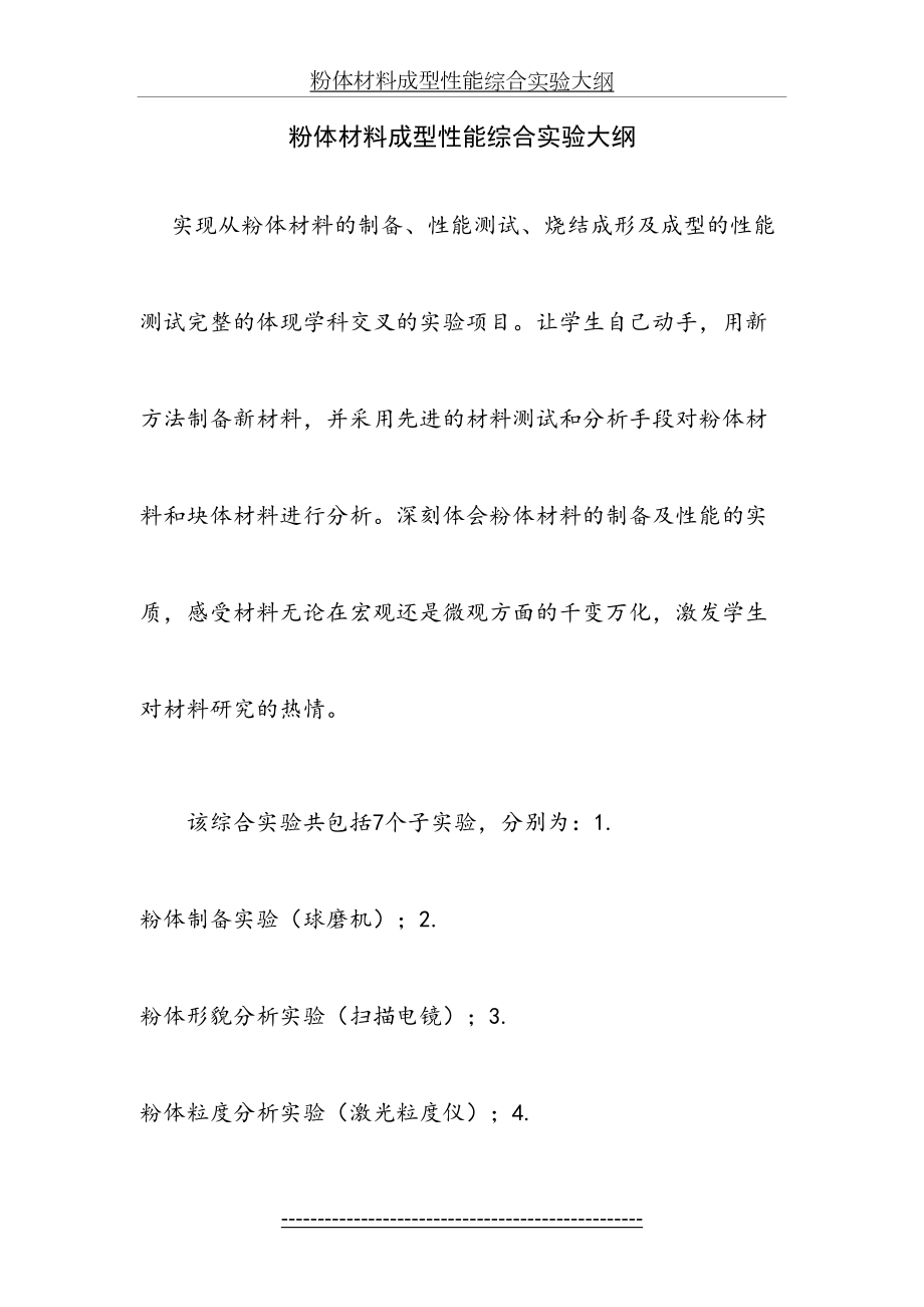 粉体材料成型性能综合实验大纲.doc_第2页