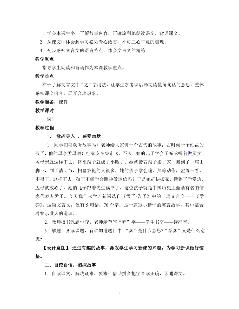 11《学奕》教学设计.doc_第2页